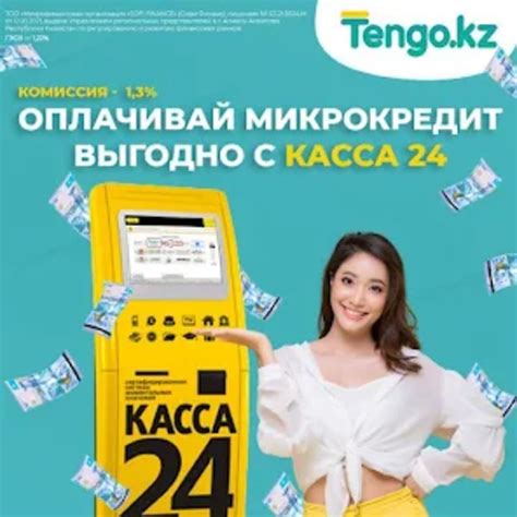 тенго|Онлайн микрокредиты на карту Tengo.kz 